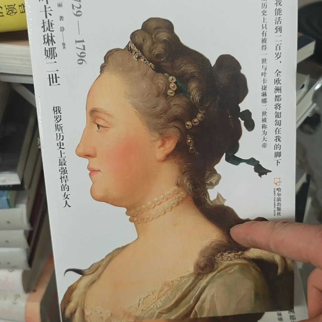 伊卡捷琳娜二世俄罗斯历史上最强悍的女人。