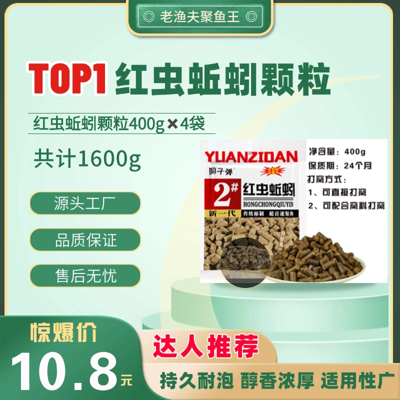 【无含量新款红虫】2#原味老渔夫红虫蚯蚓窝料溪流麝香石斑白条鲫鲤