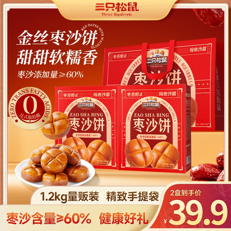 【拍一发二送礼袋】三只松鼠_枣沙饼糕点礼盒2.4斤健康中秋送礼TT