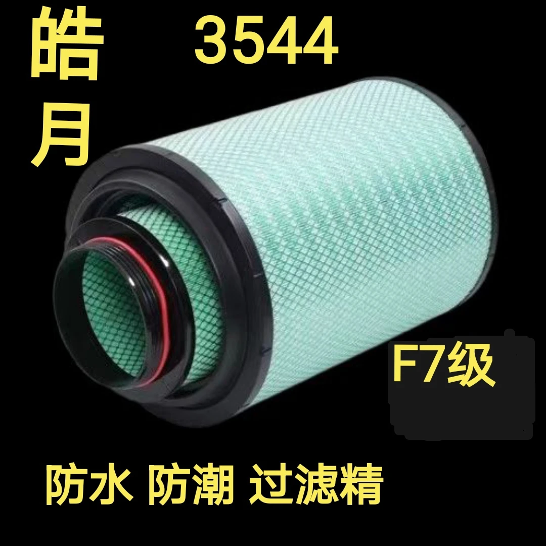 皓月空滤型号3544，F7级别，适用车型，JH6