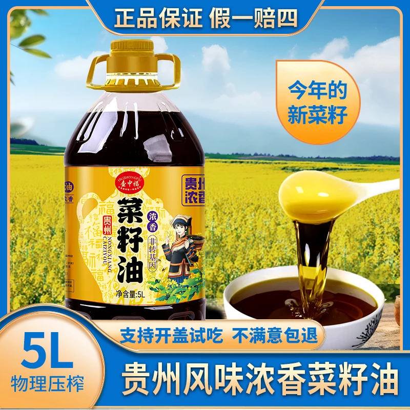 贵州9.2斤菜籽油5L壶中福压榨浓香压榨油菜籽食用油炒菜