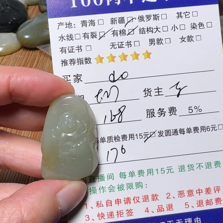 *****和田玉未镶嵌挂件