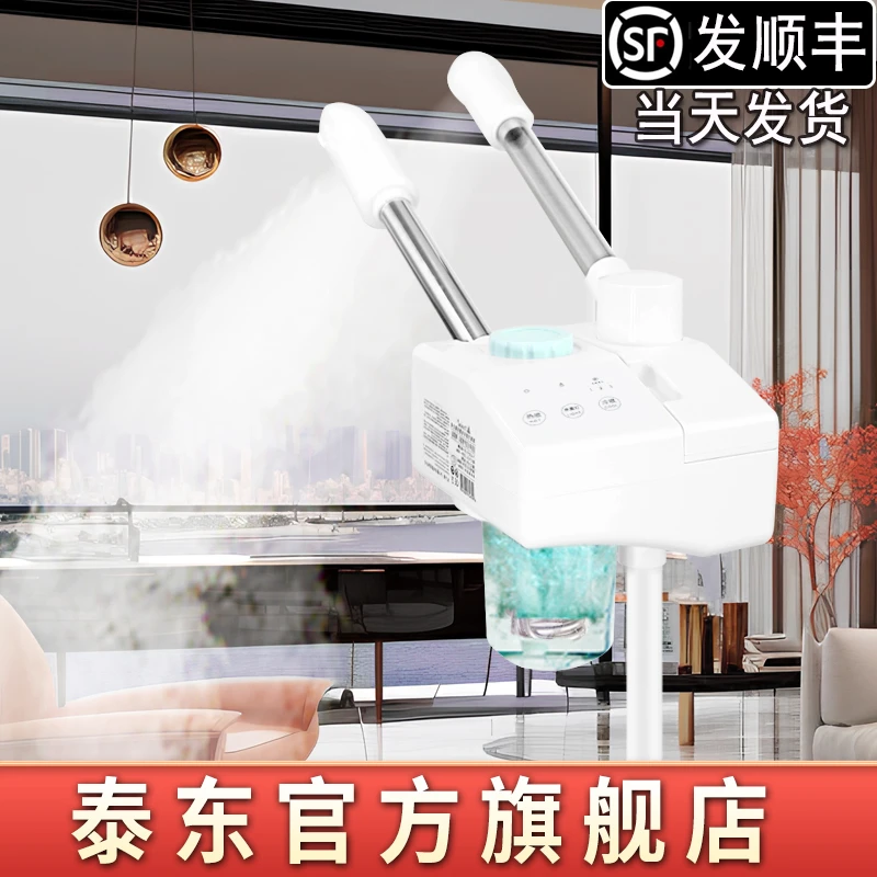 【发顺丰】冷热喷雾机美容院蒸脸器热喷雾家用蒸脸仪补水双喷