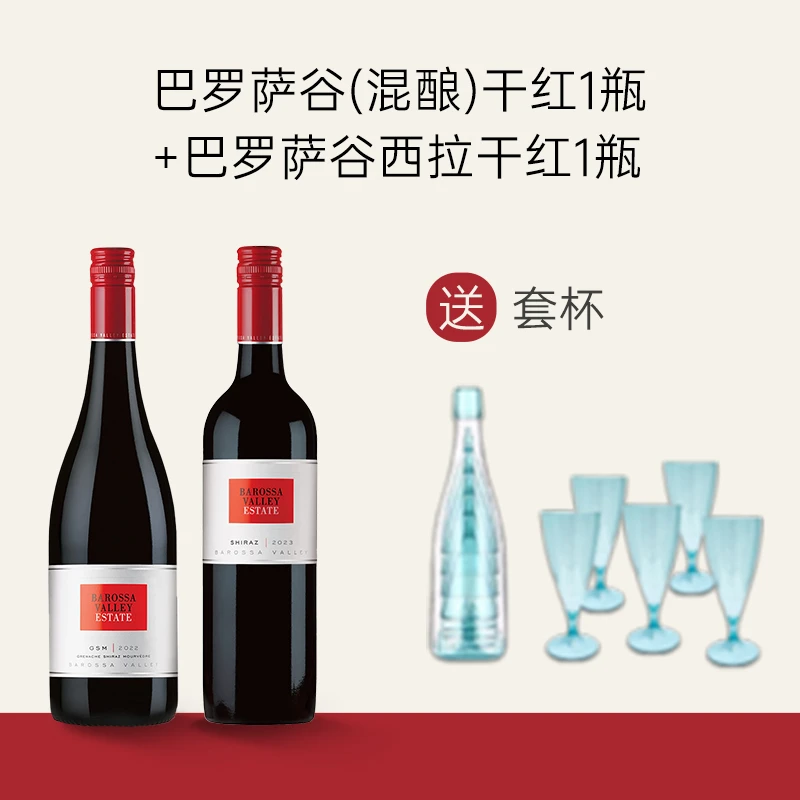 BVE百浪巴罗萨谷酒庄西拉混酿干红葡萄酒 澳洲进口红酒 组合装
