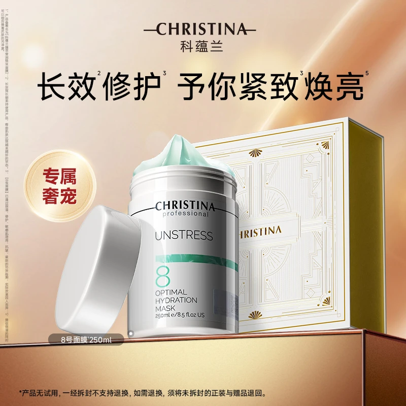 【官方正品】CHRISTINA/科蕴兰院线8号涂抹面膜抗皱紧致修护焕亮
