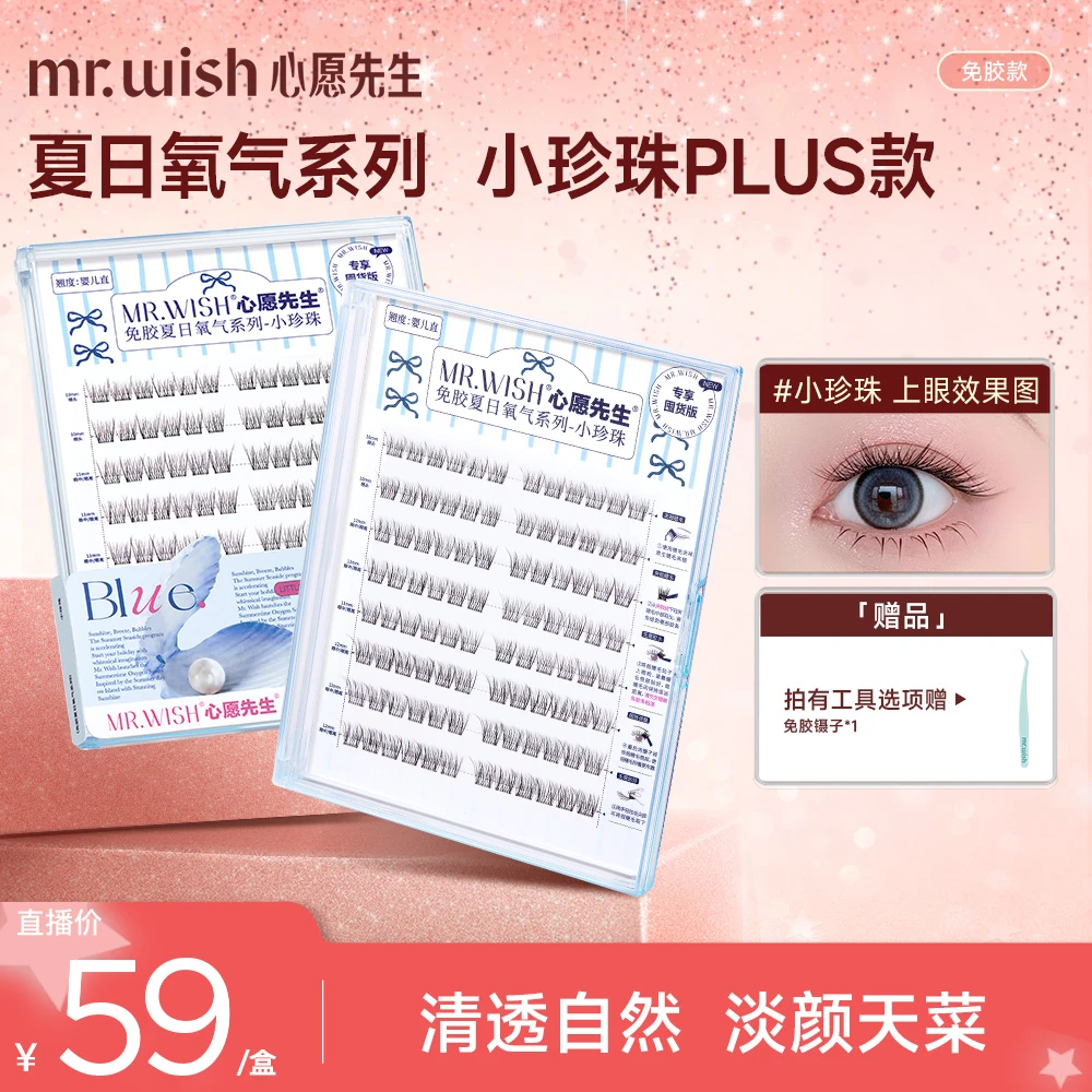 【婴儿弯睫毛】心愿先生小珍珠婴儿弯免胶睫毛自然柔软新款假睫毛DB