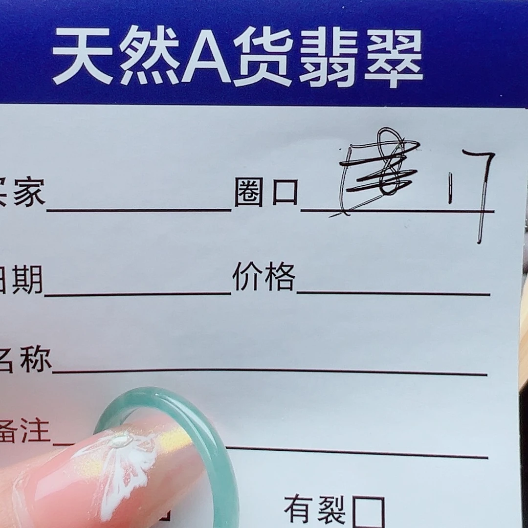 未镶嵌戒指翡翠小****?戒圈