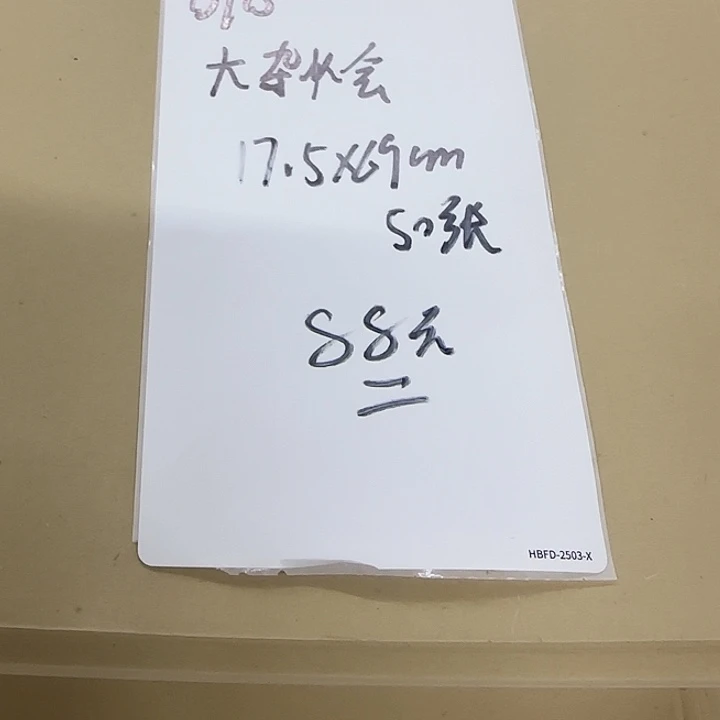 010 大杂烩 17.5*69cm 50张