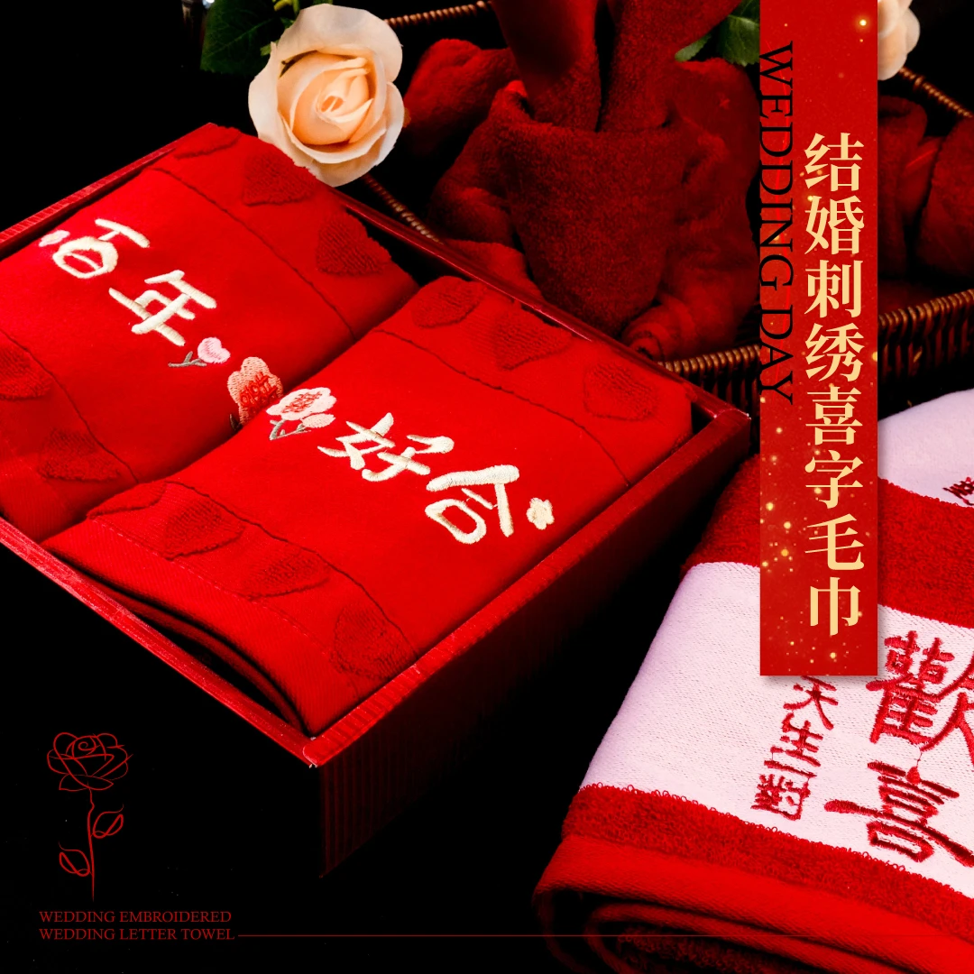 新款结婚红色毛巾一对新婚情侣陪嫁回礼品喜字洗脸巾家用婚庆用品