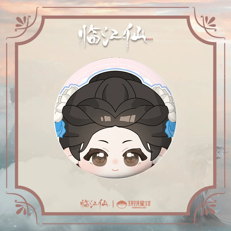 [周边]临江仙花如月白九思毛绒吧唧/立牌/杯垫/立牌/色纸正版周边