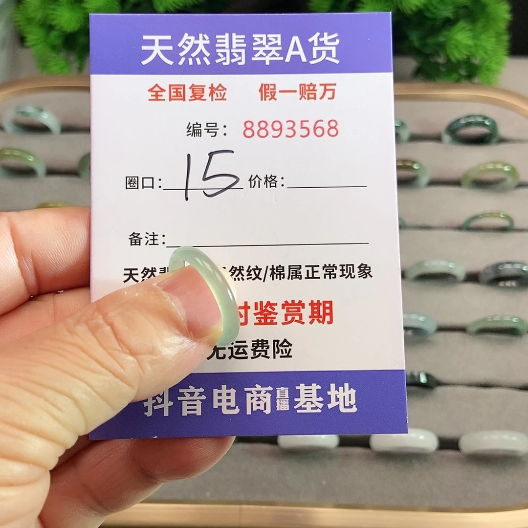 翡翠戒圈未镶嵌3568....