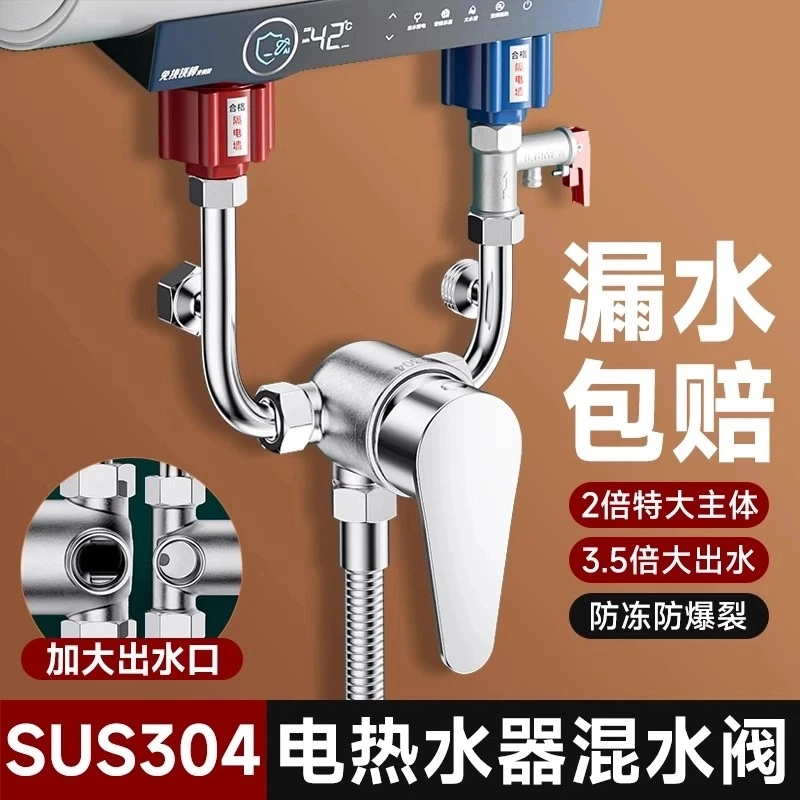 九牧王电热水器混水阀开关专用增压304不锈钢家用冷热水龙头配件
