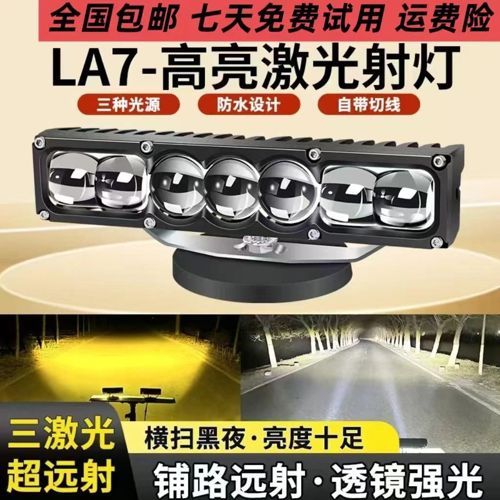 七珠激光三直射远近光中网超远射铺路货车卡车摩托车私家车越野车