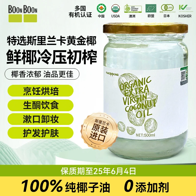 【25年6月4到期】方可汀有机进口冷榨椰子油漱口护发护肤烘焙食用油