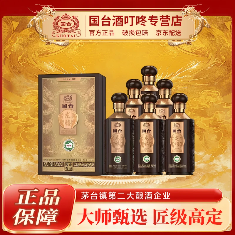 国台龙年限定龙禧大曲坤沙酱香型白酒53度500ml*6瓶