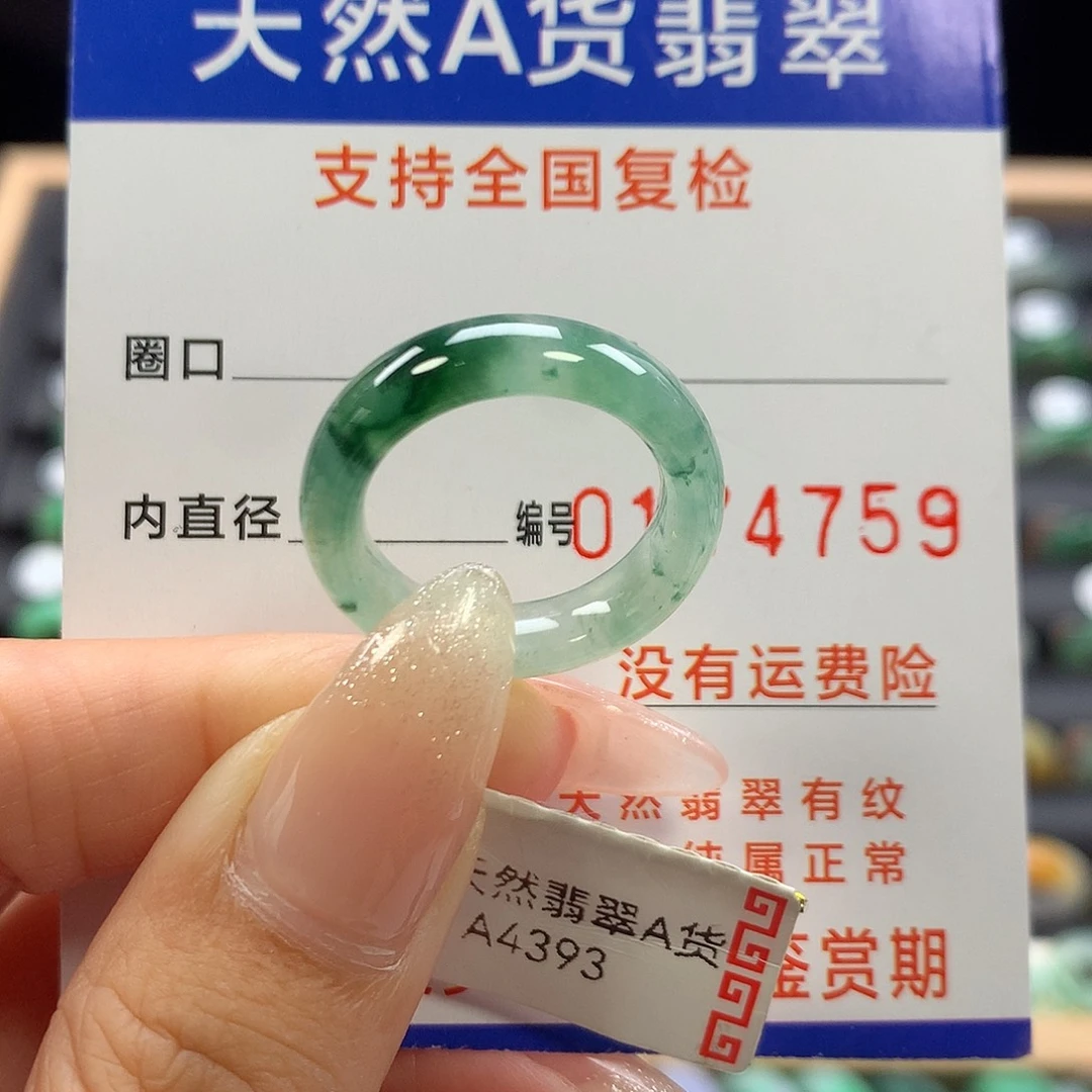 未镶嵌戒指翡翠14号