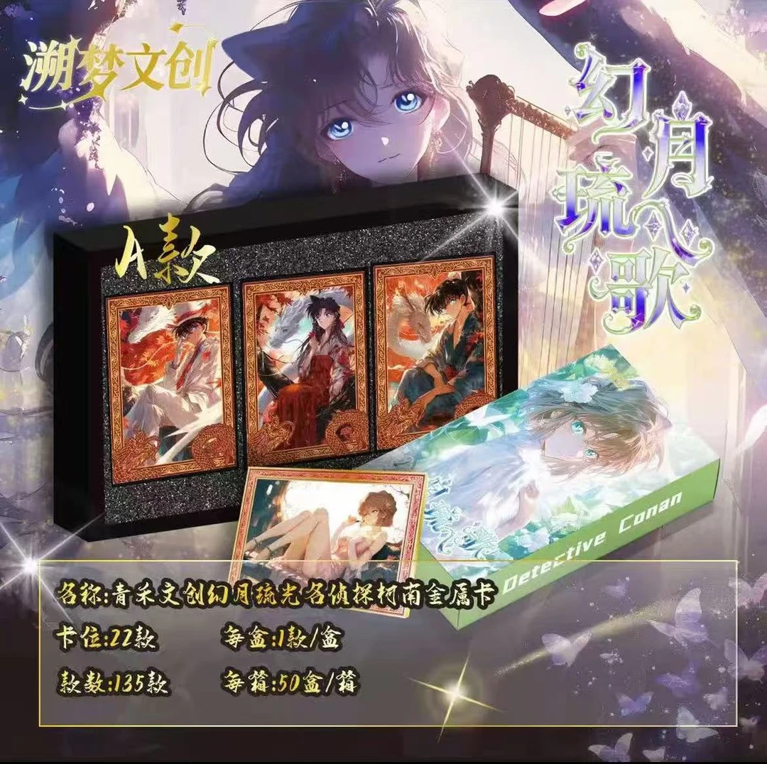 溯梦文创/金属卡】名侦探柯南珐琅第一弹幻月琉歌【主播代拆】苏