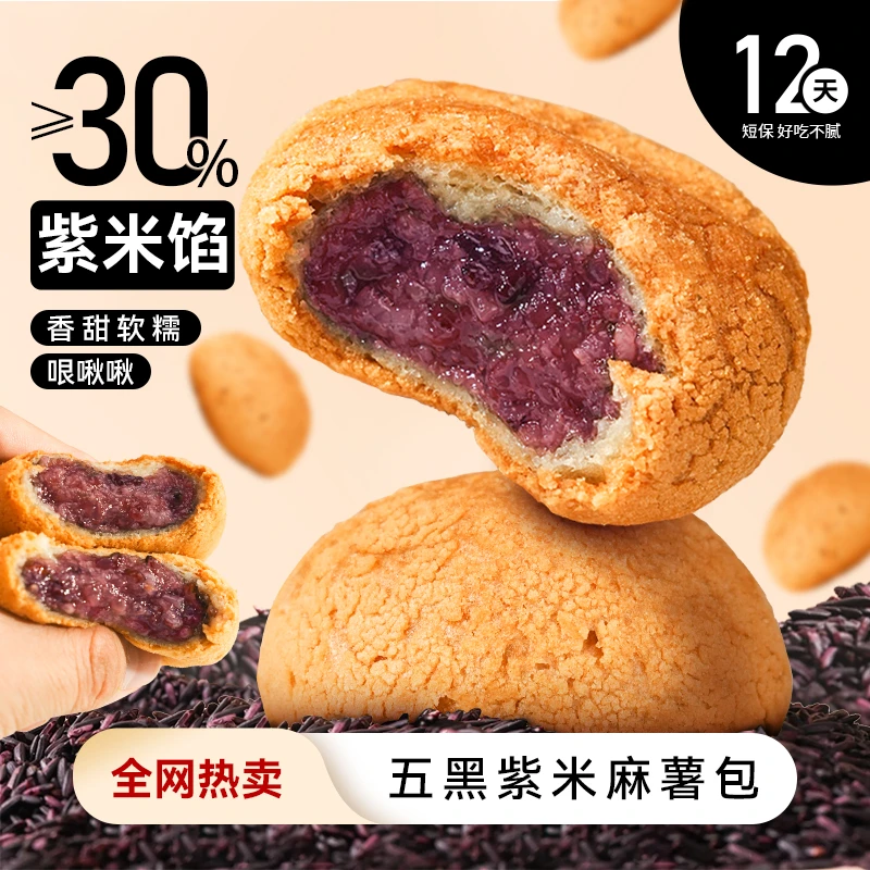 五黑紫米麻薯面包球代餐饱腹营养早餐短保新鲜日期便宜解馋零食