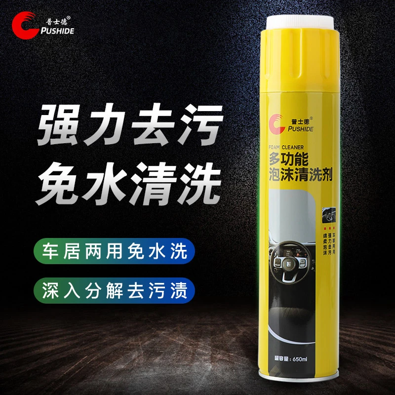 普士德汽车内饰清洗剂泡沫清洁用座椅真皮革免洗神器用品洗车万能
