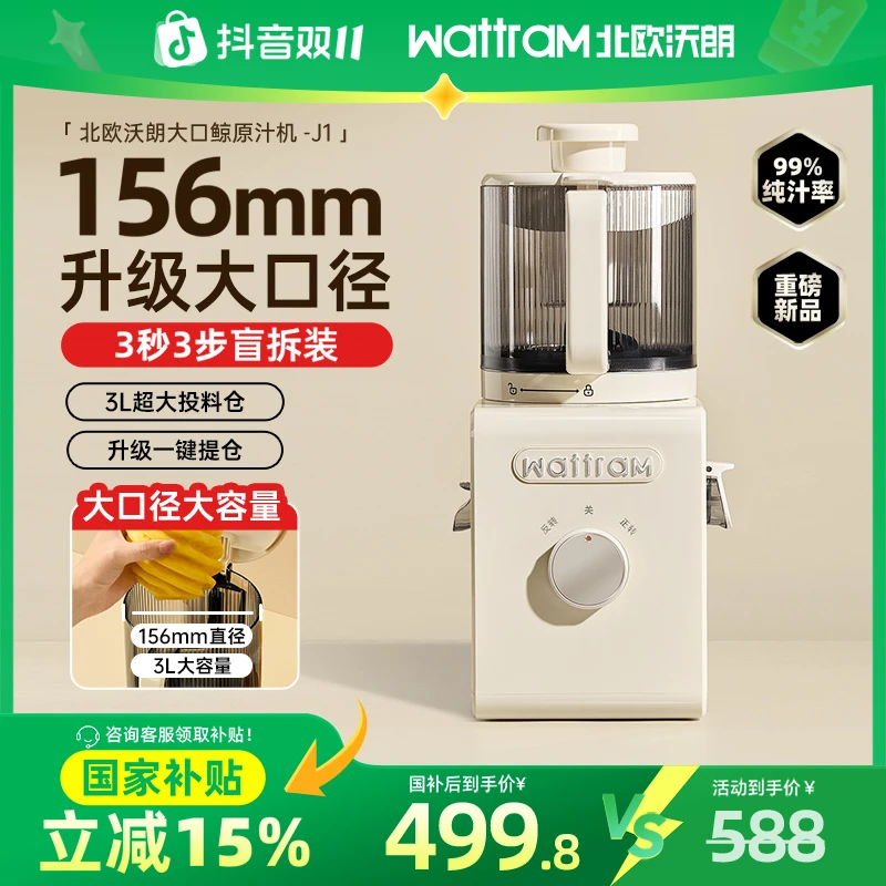 wattram原汁机二次榨无刀片汁渣分离大口径果蔬免切易拆易洗