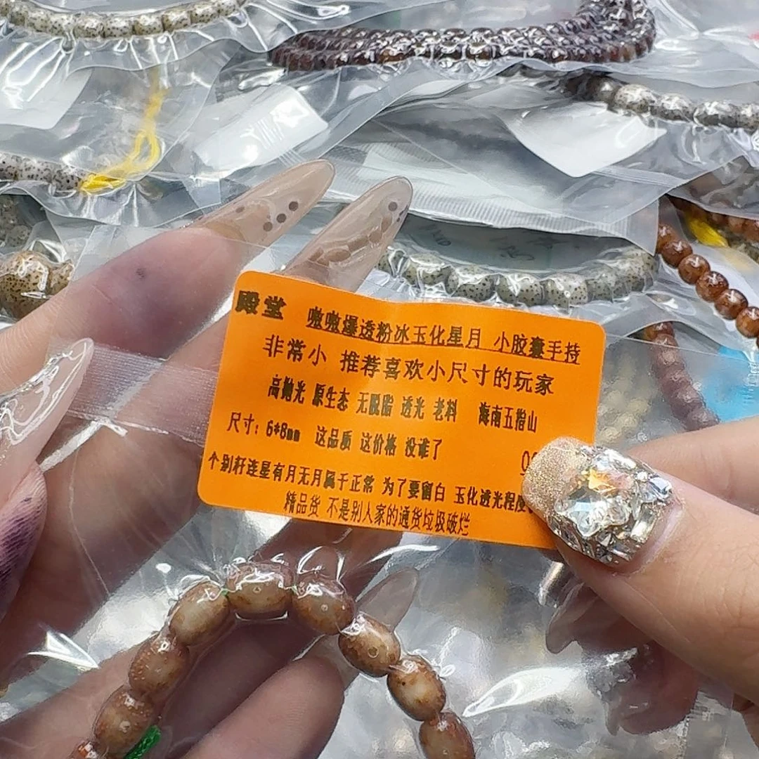 星月菩提手串274殿堂粉冰遇华星月菩提6×8手持