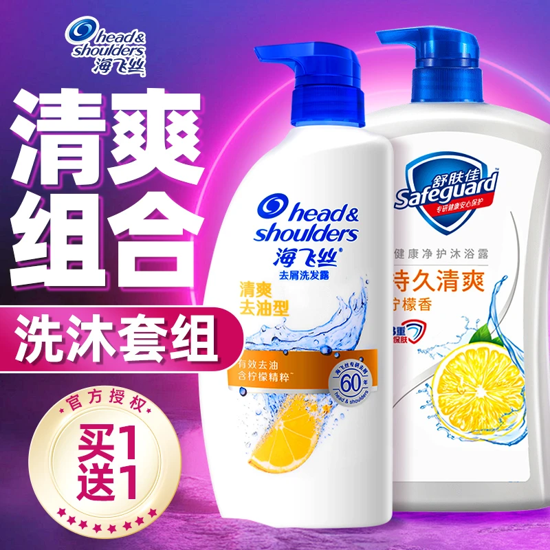 海飞丝洗发水沐浴露套装二合一控油去屑柠檬持久留香氛官方正品牌