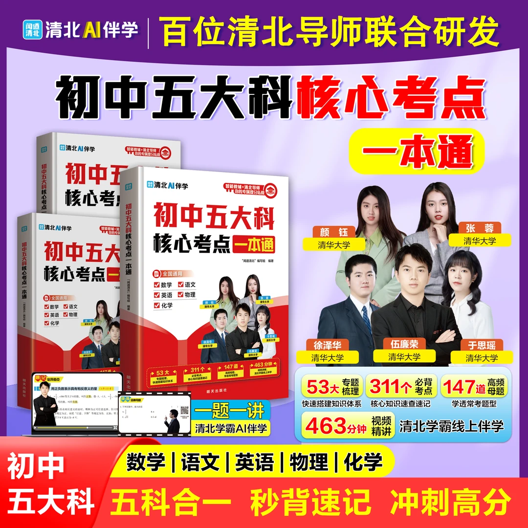 【初中五大科核心考点一本通】语数英物化考点速记小四门核心考点