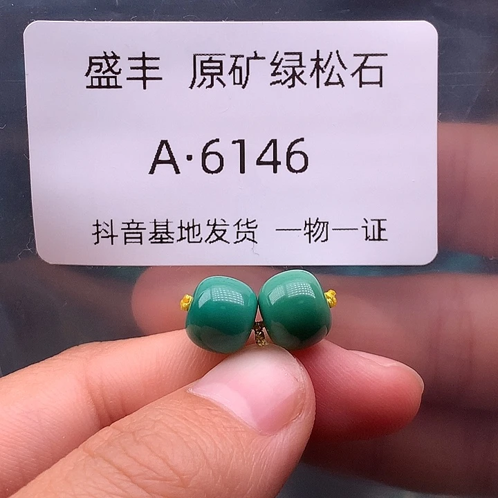 绿松石未镶嵌珠宝奇石9.2✖️7.9