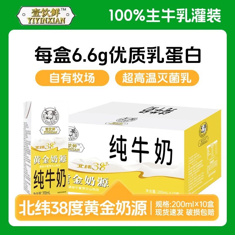 【达人专属】壹饮鲜纯牛奶一箱200ml*10盒方砖款黄金奶源浓郁香醇