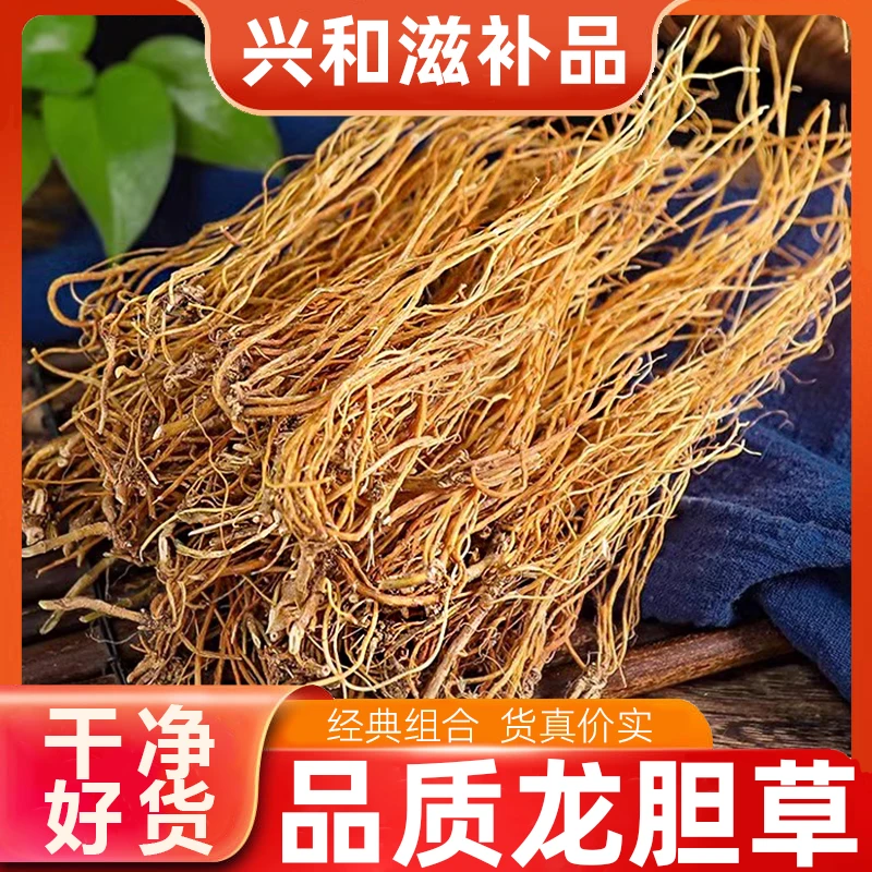 【正品】正宗龙胆草水洗晒干苦胆草适配枸杞苍术黄芩栀子泡水煮水喝