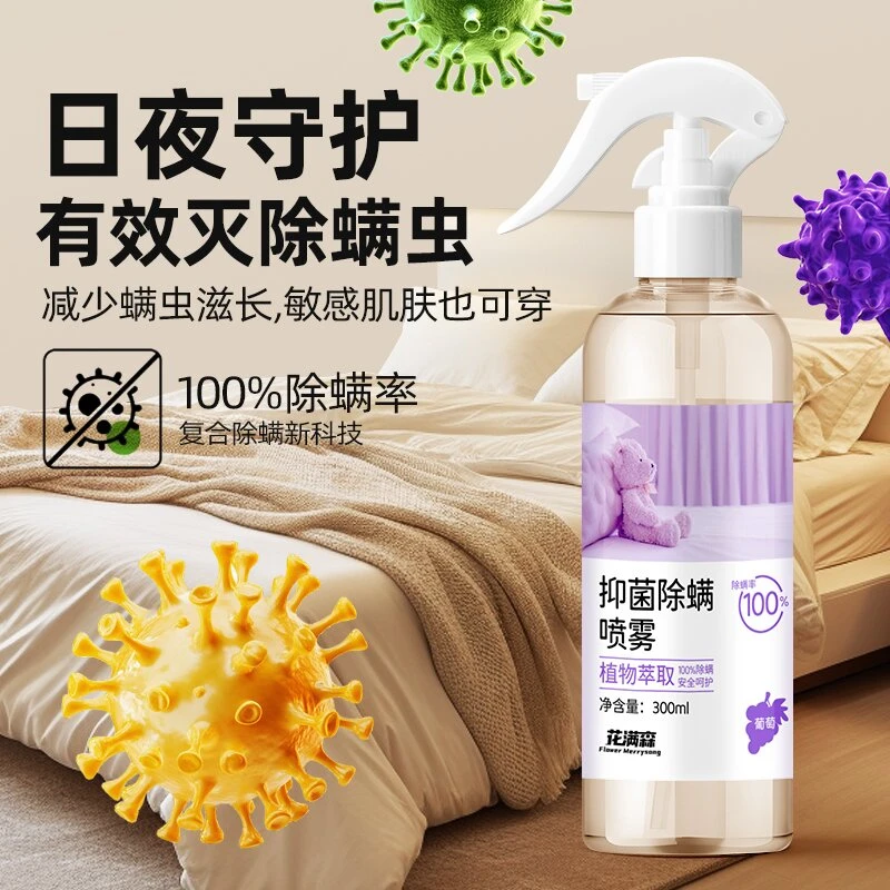 【100%除螨】家用免洗除螨喷雾清香型床上被褥衣物香氛祛味螨虫克星