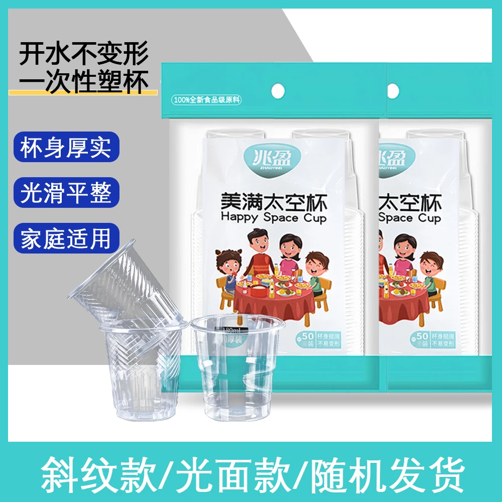一次性杯子批发加厚塑料酒席餐饮杯喝茶装水杯整箱家用斜纹厚实