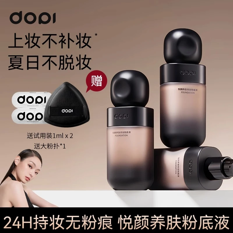 Dopi哆派悦颜养肤持妆粉底液定妆防水防汗轻薄持久不脱妆遮瑕正品