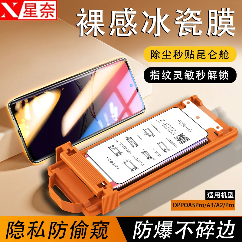 适用OPPOA5Pro防窥冰瓷膜A3Pro无尘舱A2Pro全屏A1Pro不碎边手机膜