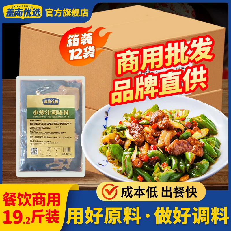 家常菜小炒酱汁（一料多用）|商用箱装炒菜专用|比尔盖南团队研发
