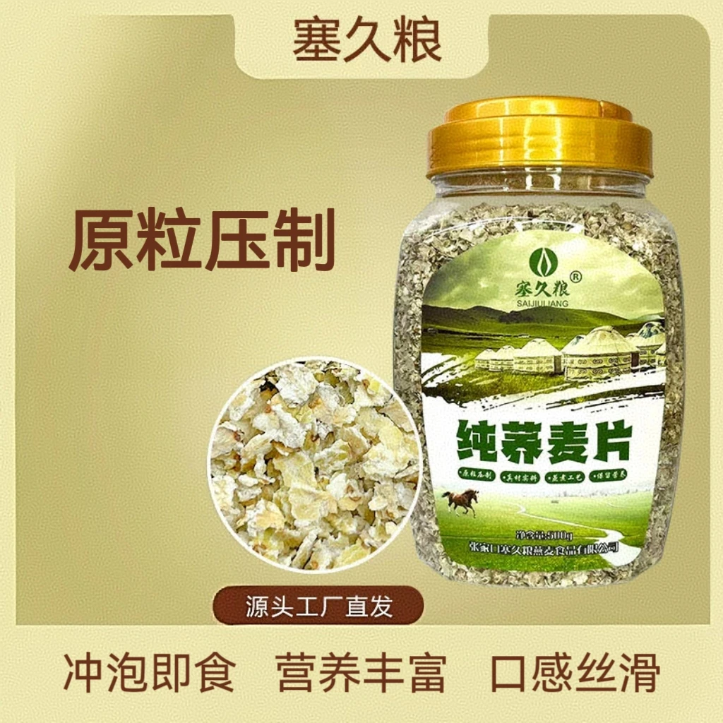 【到手3桶】荞麦片即食饱腹营养代餐早餐