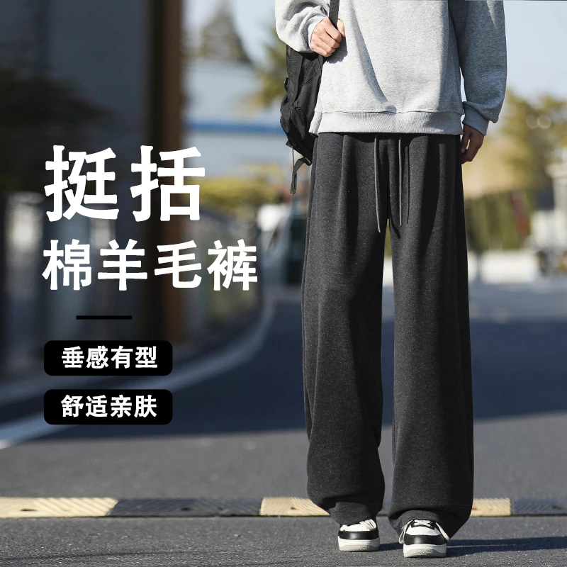 秋季定织定染莱赛尔羊毛简约软糯男女同款百搭潮流休闲裤