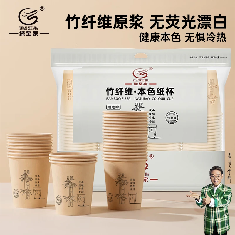 缘至家竹纤维一次性纸杯子加厚家用本色豆浆咖啡杯商用泡茶水纸杯