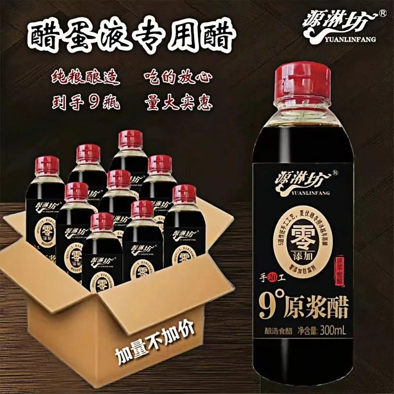 【醋蛋液专用醋】山西9度20年原浆手工老陈醋300ml*9瓶家用