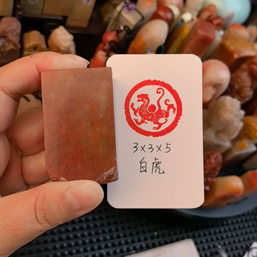 寿山石印石白虎  手工篆刻成品闲章