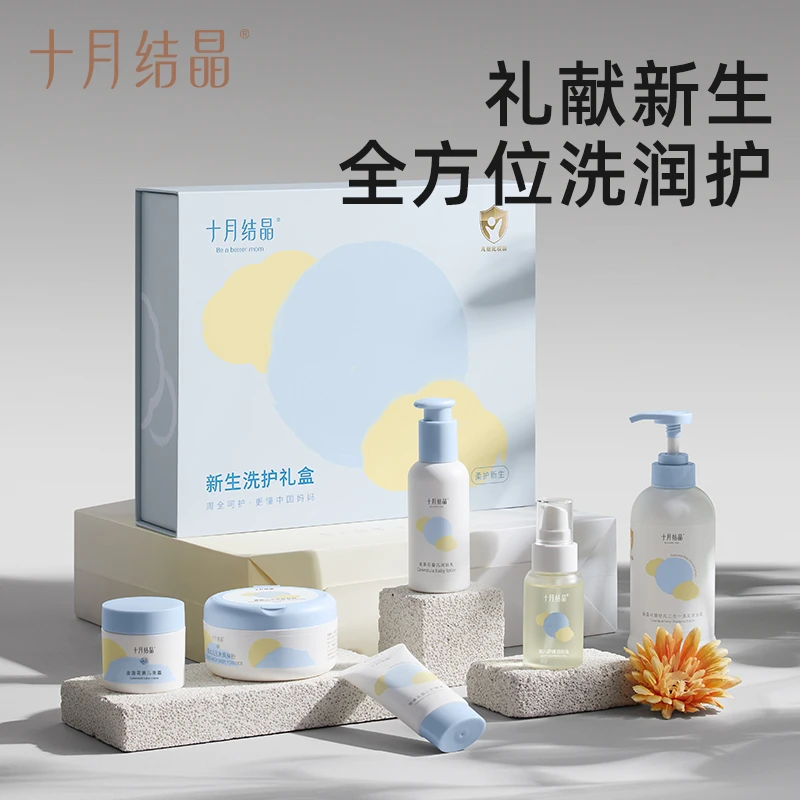 十月结晶婴儿宝宝专用新生儿洗浴护肤护臀膏面霜套装