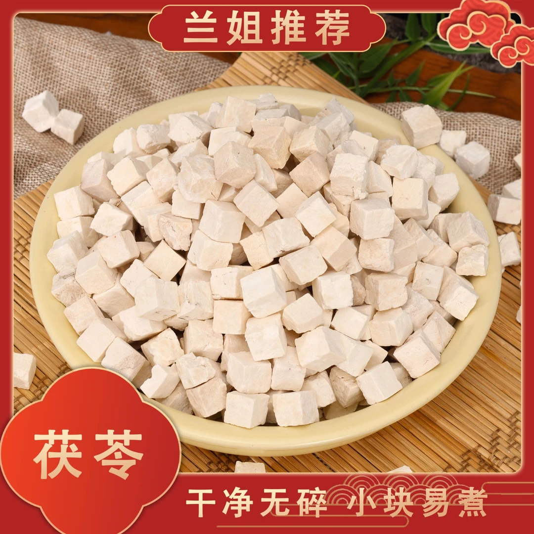 【兰姐推荐】云南茯苓干货茯苓粒