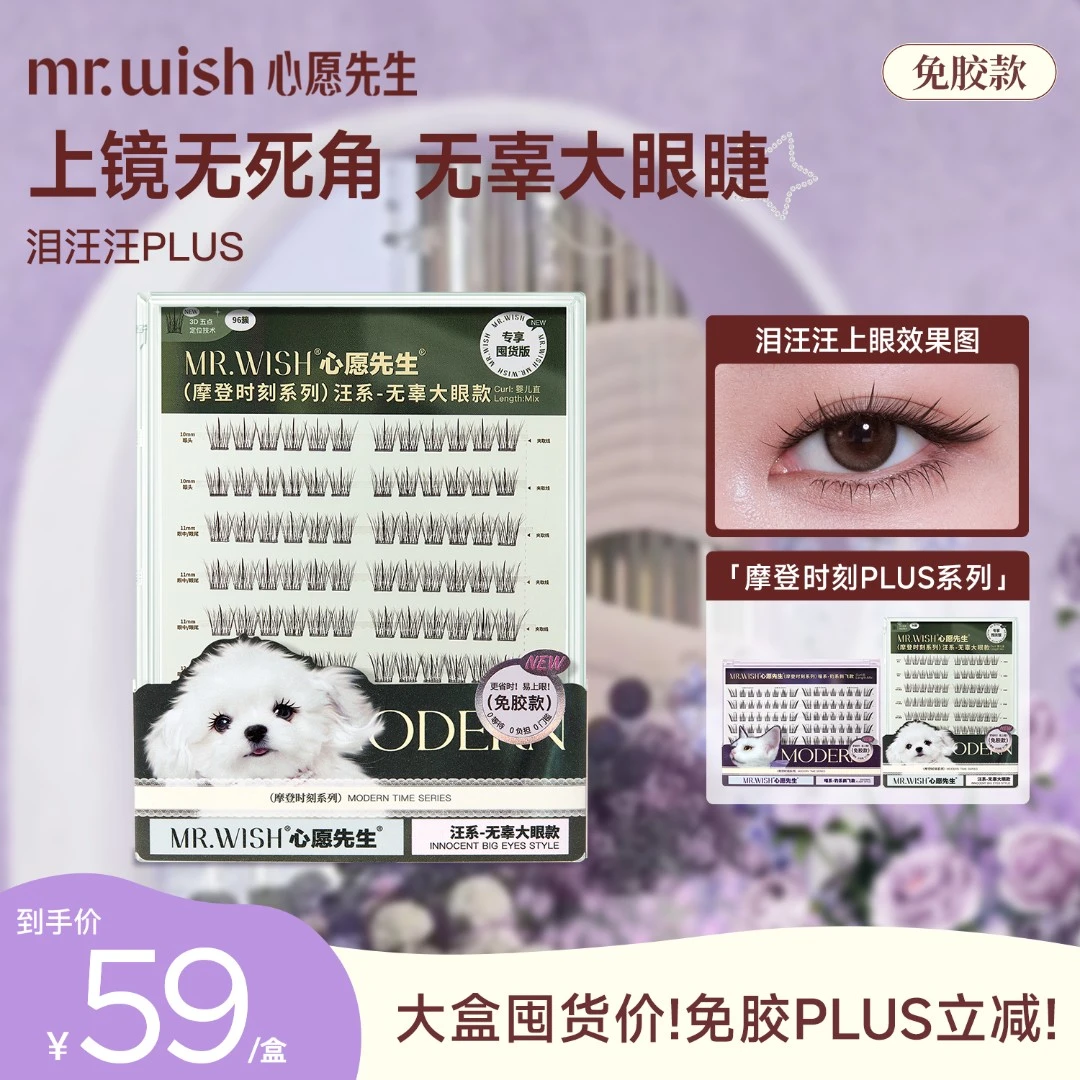 【自然款大盒】泪汪汪心愿先生免胶假睫毛婴儿直柔软彩妆好物好东西