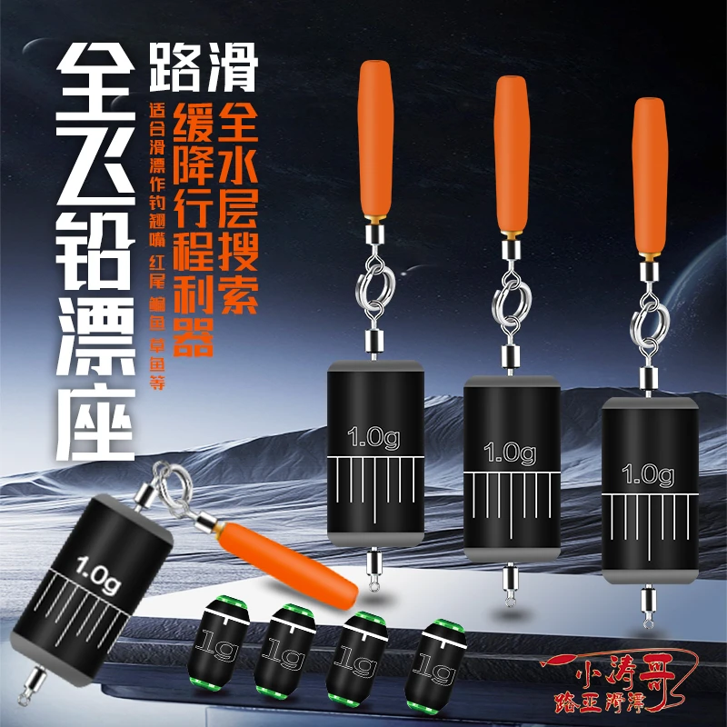 小涛哥路滑全飞铅漂座滑漂翘嘴缓降全水层搜索飞铅路滑打行程配件