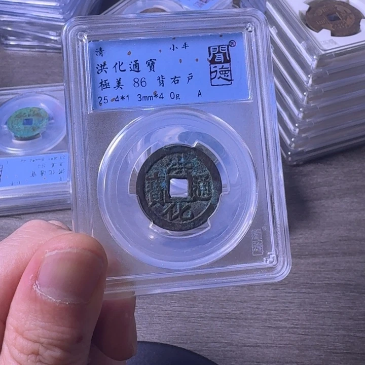 铜闻博文化洪化通宝