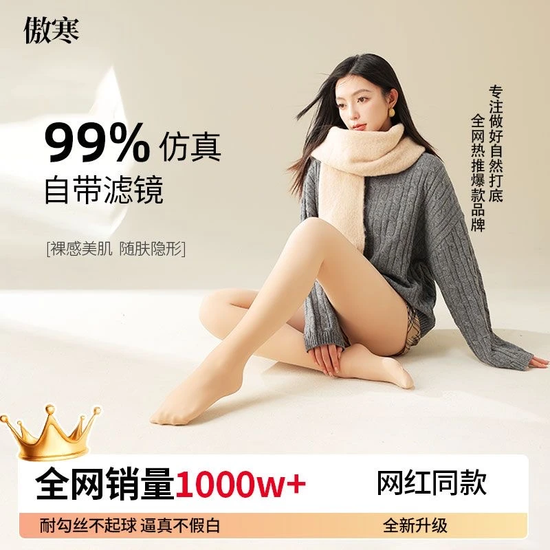 甄傲寒光腿神器肉色双层自然裸感秋冬加绒加厚打底袜无褶皱