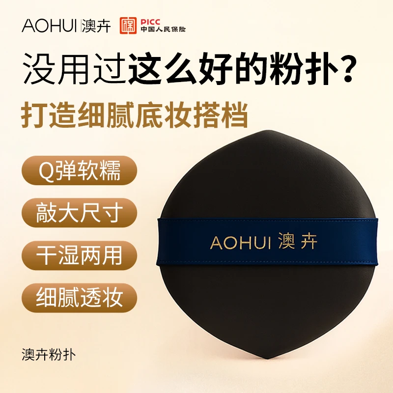 会呼吸的气垫粉扑 不卡粉服帖