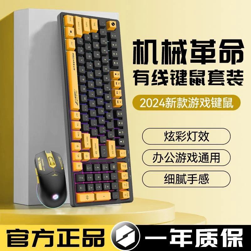 机械革命有线键鼠套装静音键盘三模鼠标无线电竞游戏专用办公通用