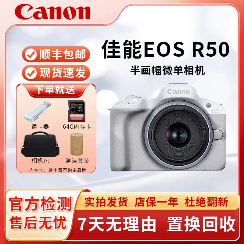 未拆封 Canon/佳能 R50 入门级新手4K美颜旅游拍照vlog微单相机