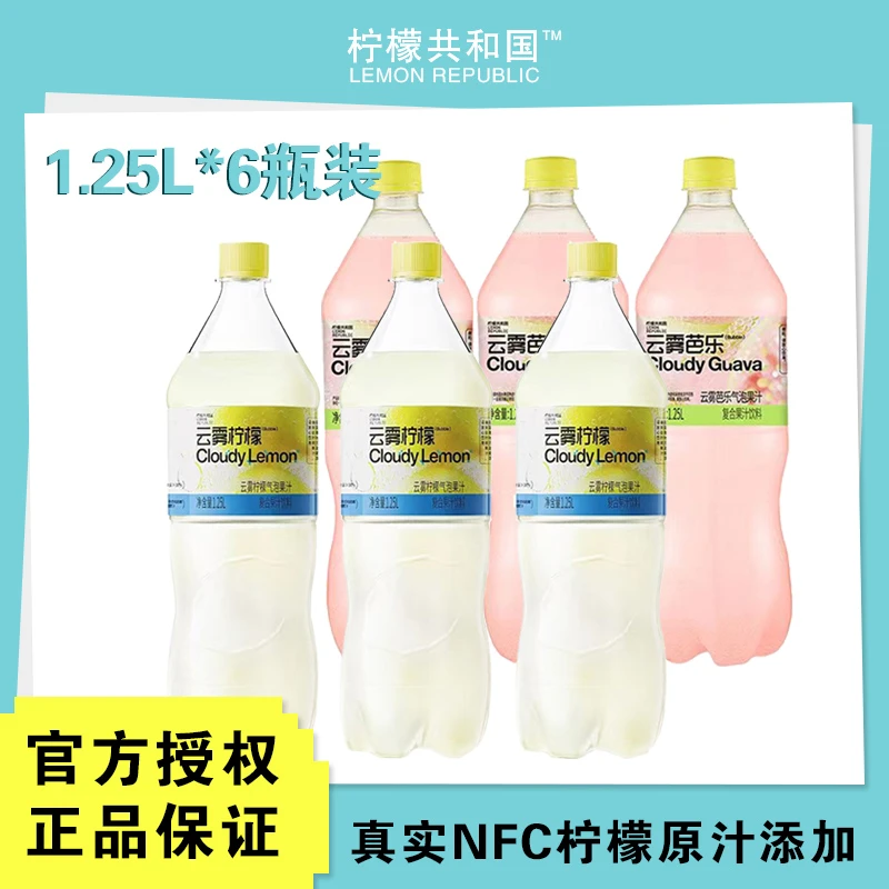 柠檬共和国云雾柠檬芭乐气泡果汁饮料1.25L大瓶装汽水【正品保证】